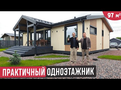 Видео: Обзор одноэтажного дома 97 кв.м с тремя спальнями/Грамотно спроектированный одноэтажник