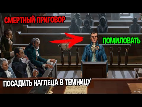 Видео: СЛОЖНЫЙ ПРИГОВОР СУДЬИ ( We. The Revolution )