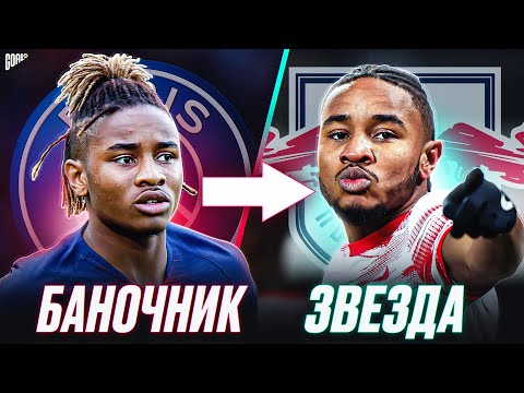 Видео: ТОП футболисты, которым пришлось покинуть ПСЖ, чтобы ПРОЯВИТЬ себя! @GOAL24