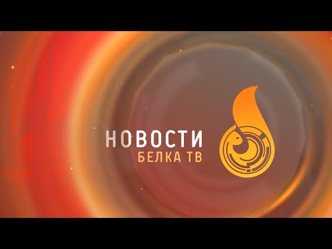 Видео: Новости 23 10 2025