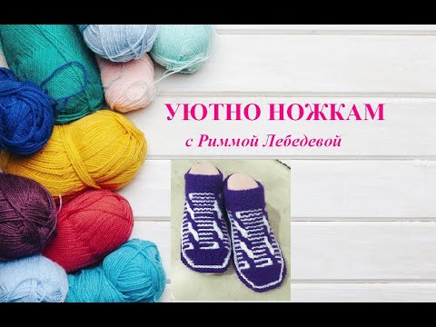 Видео: № 4 Следки с двухцветным узором со снятыми петлями на жгутах