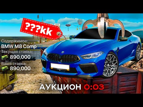 Видео: BMW M8 Competition со СВАЛКИ за КОПЕЙКИ в GTA RADMIR RP