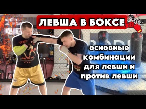 Видео: Левша в боксе