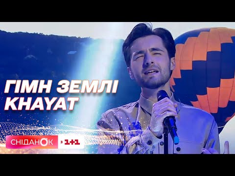 Видео: KHAYAT — Гімн землі — наживо у Сніданку з 1+1