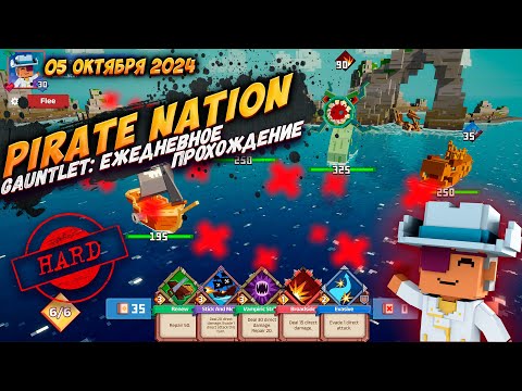 Видео: Pirate Nation: Gauntlet 05 Октября 2024 на сложности Hard (пират: здоровье, ветер)