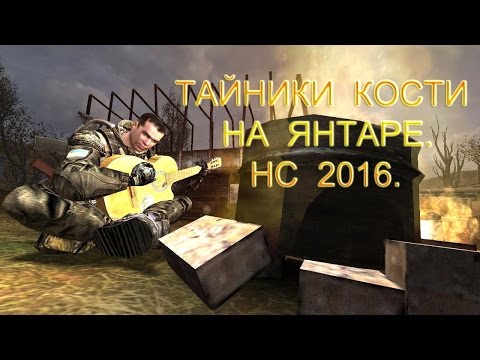 Видео: Тайники Кости на Янтаре.  Народная Солянка 2016.