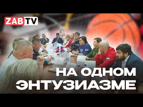 Видео: Круглый стол по проблеме массового детского спорта прошёл в Чите