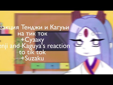 Видео: Реакция Тенджи и Кагуьи на тик ток + Сузаку Original 
Tenji and Kaguya's reaction to tik tok+Suzaku