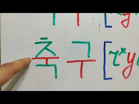 Видео: Корей тили кыргызча тамга 18