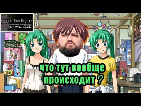 Видео: Бэбэй словил лютый ГАЗЛАЙТ от Шион/Мион | Higurashi When They Cry. Ch 2