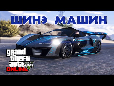 Видео: 🔴 ШИНЭ МАШИН  | GTA 5 | STREAM @cbRa @Huugiiz