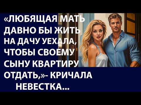 Видео: Истории из жизни. Любящая мать давно Аудио рассказы, Жизненные истории