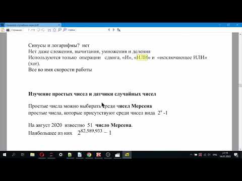Видео: Датчики случайных чисел. Лекция курса "Анализ данных на Python в примерах и задачах" Часть 2