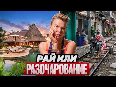 Видео: Бали — рай или разочарование?