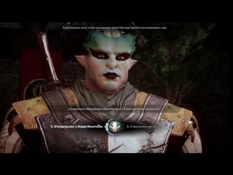 Видео: Серия 6. Рыцарь-чародей Dragon age Inquisition Кунари Маг самое подробное прохождение игры