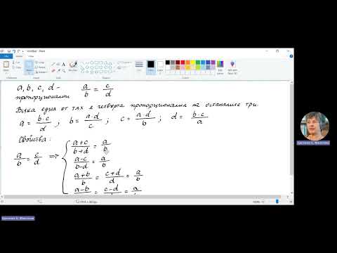 Видео: Математика 9 клас, тема: "Пропорционални отсечки. Теорема на Талес"