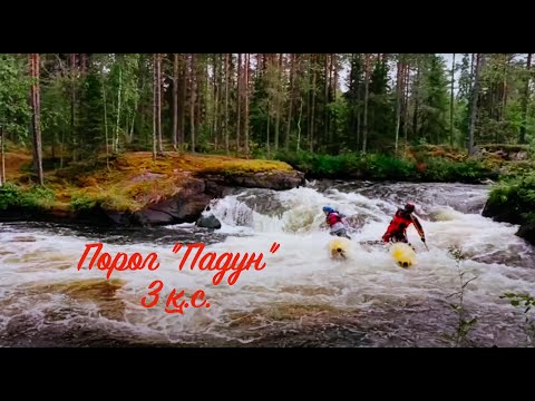 Видео: Прохождение порога "Падун" | Река Писта | Август 2025