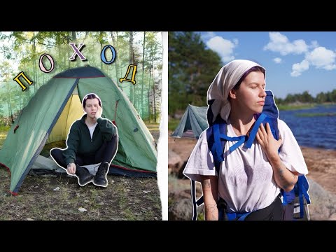 Видео: ПОХОД, который запомнится мне НАДОЛГО | втроём в палатке