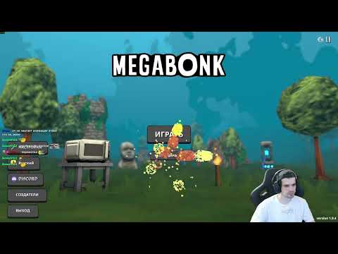 Видео: Первый взгляд на Megabonk | Прорываюсь сквозь орды врагов!