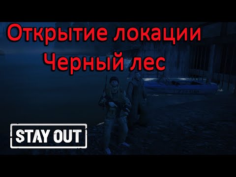 Видео: Stay Out/ Stalker Online - В логово Непробиваемого