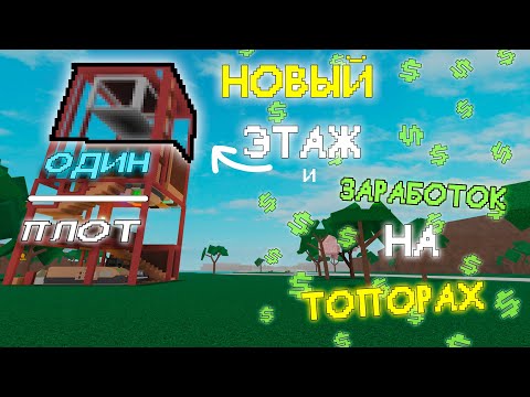 Видео: ПРОХОЖДЕНИЕ ЛАМБЕРА НА ОДНОМ ПЛОТУ 5!