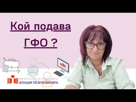 Видео: 🔳 Счетоводство за начинаещи ...Кой публикува годишните си финансови отчети и в какви срокове?