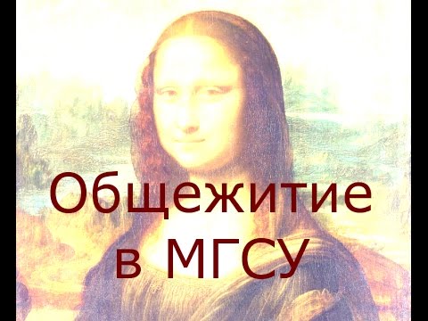 Видео: 🔴Общежитие в МГСУ