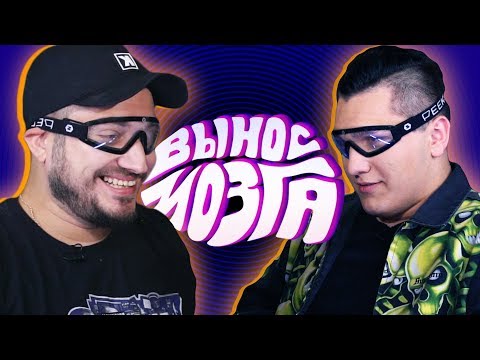 Видео: ВЫНОС МОЗГА: Паша Техник vs Thrill Pill