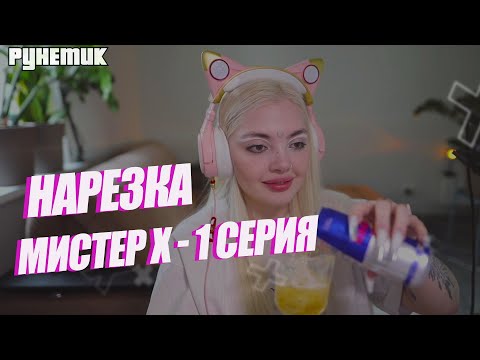 Видео: Даша Каплан смотрит на Мистер Х 1 серия | ПОКАЗЫВАЕТ ТИТИ | ТИСКАЕТ КИСКУ