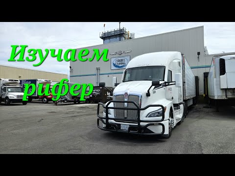 Видео: 54. AV в траке. Изучаем риферные приколы.