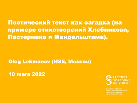 Видео: Олег Лекманов: Поэтический текст как загадка (Хлебников, Пастернак и Мандельштам).