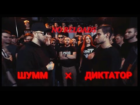 Видео: ШУММ VS ДИКТАТОР UAV (NO RELOADS)