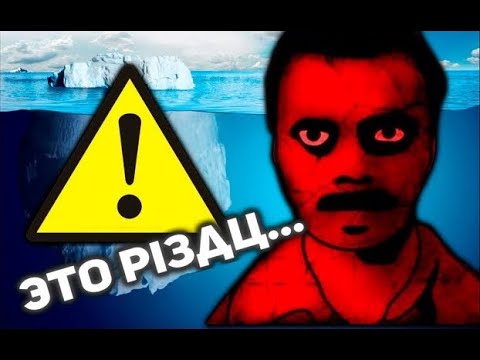 Видео: Перезалив (Молодой Вес) - Айсберг запрещённых фильмов!   САМЫЙ МЕРЗКИЙ АЙСБЕРГ