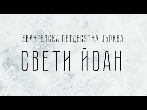 Видео: Направи първата крачка
