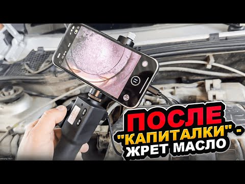 Видео: #буднисервиса ДВИЖОК "ЖРЕТ" МАСЛО ПОСЛЕ КАПРЕМОНТА! Почему люди забивают болт на машины? #АВТОХЛАМ