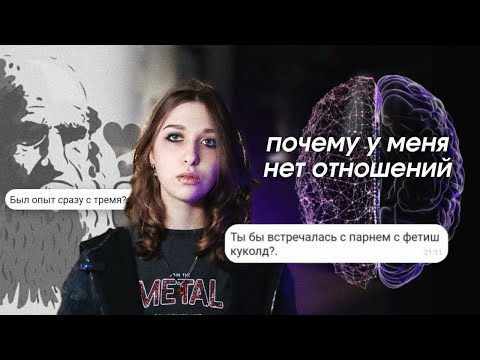 Видео: мёртвое полушарие сайтов знакомств
