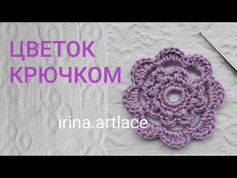 Видео: Цветок крючком