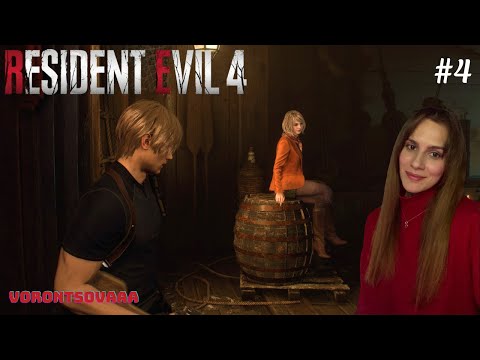 Видео: СНОВА ПОТЕРЯТЬ ЭШЛИ? МИССИЯ ВЫПОЛНЕНА! Resident Evil 4 remake #4 | Прохождение | Запись стрима
