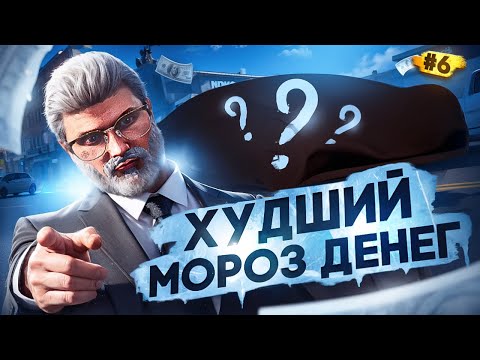 Видео: ЭТА МАШИНА ЛЮТЫЙ МОРОЗ ТВОИХ ДЕНЕГ | ПУТЬ ДО 50КК #6 | GTA 5 MAJESTIC RP