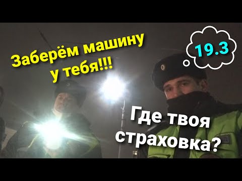 Видео: #1 БЕСПРЕДЕЛ ДПС. ГАЙцы пытаются пришить 19.3. ПОНЯТЫЕ С НИМИ ЗАОДНО)))