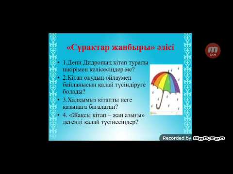 Видео: Кітапхана мен кітаптың маңызы 6-сынып қазақ тілі