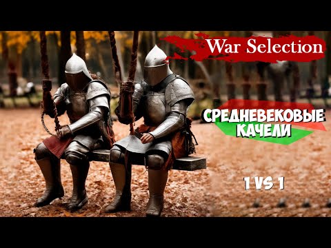 Видео: Битва стратегов, Аналитика ошибок War Selection