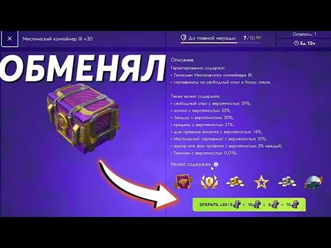 Видео: ОБМЕНЯЛ КАССЕТНИКИ НА МИСТИКИ УРОВЕНЬ lll x30 ОТКРЫВАЮ #tanksblitz