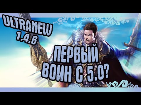 Видео: ПЕРВЫЙ ВАР С 5.0? ВЫЕХАЛ ФАРМИТЬ ХХ | Perfect World UltraNew 1.4.6