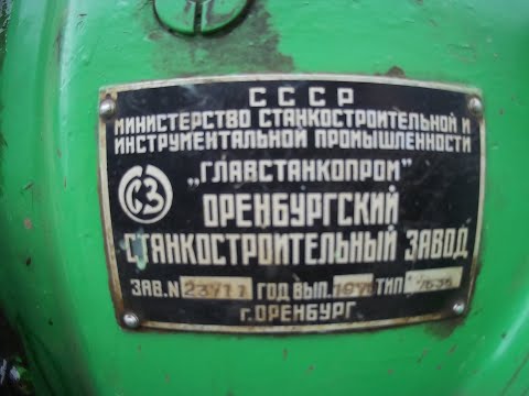 Видео: 7б35 поперечно-строгальный.