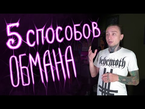 Видео: Тату мошенничество. Как не быть обманутым