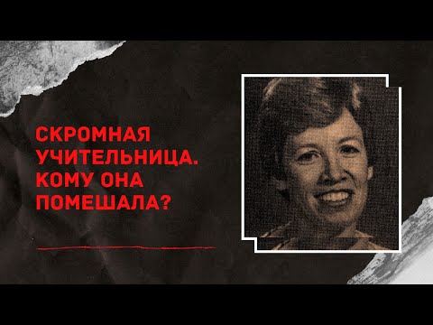 Видео: КТО НАСТОЯЩИЙ ЗЛОДЕЙ В ЭТОЙ ИСТОРИИ? | Дело, которое расследовали 35 лет | Микки и Джо Брайаны