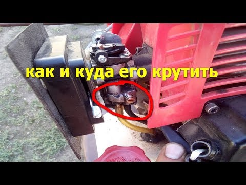 Видео: как отрегулировать карбюратор на бензокосе
