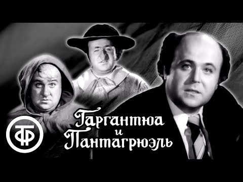 Видео: Гаргантюа и Пантагрюэль. Все роли исполняет Александр Калягин (1976)