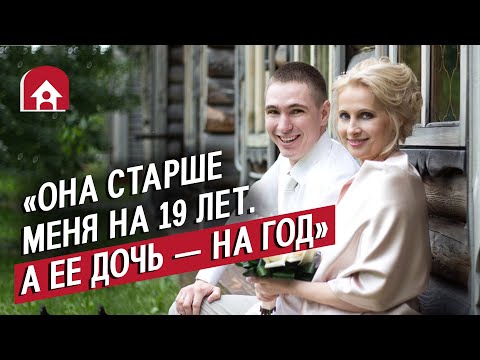 Видео: Пары, где женщины старше (на 12 лет и больше!) | Неудобные вопросы